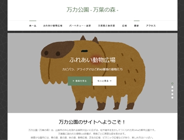 万力公園・万葉の森